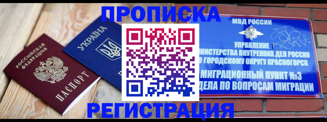 прописка для кредита в Миньяре