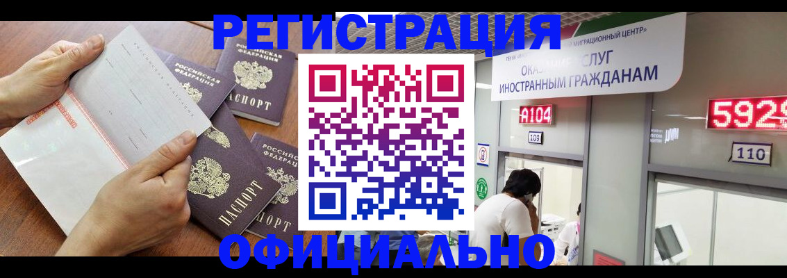 регистрация в Миньяре