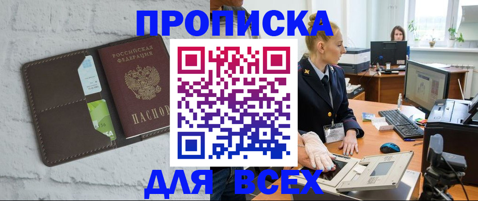 прописка ребенка в Миньяре