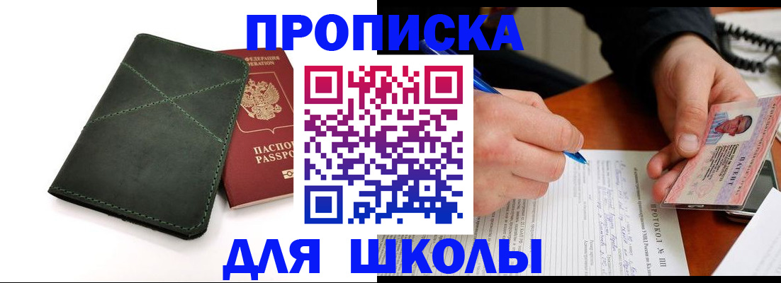 прописка в квартире в Миньяре