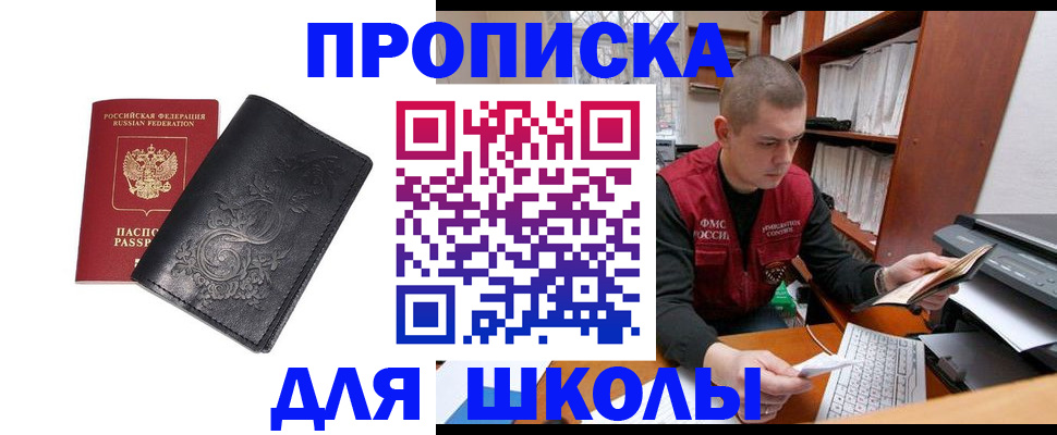 где прописаться в Миньяре