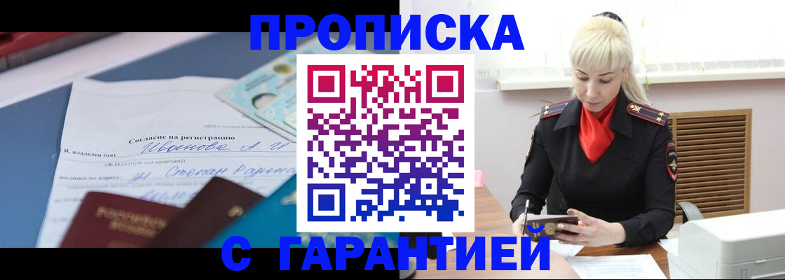 временная регистрация гарантия в Миньяре