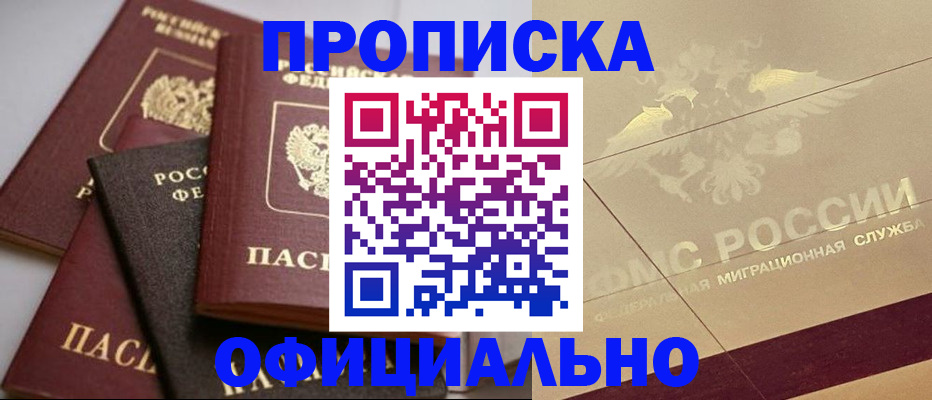 временная регистрация для всех в Миньяре