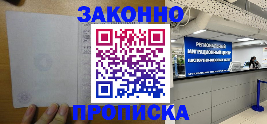 прописка для кредита в Миньяре