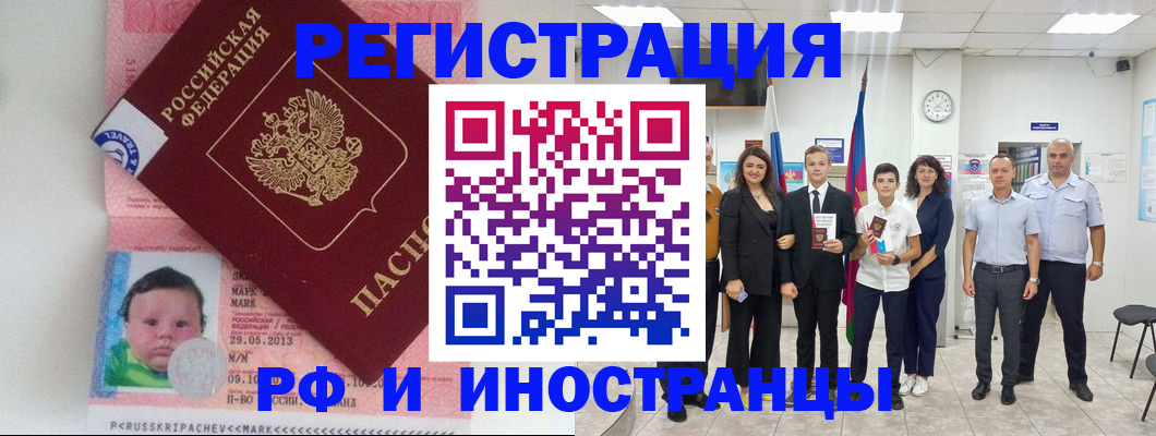 прописка для работы в Миньяре