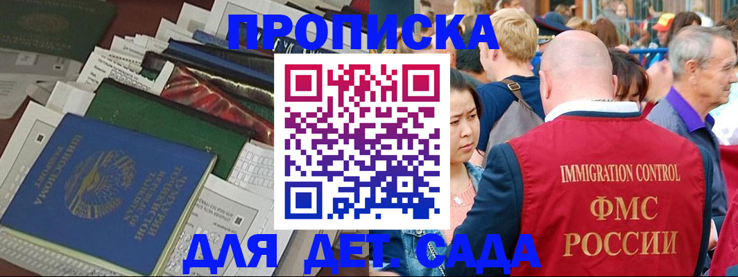 временная регистрация в Миньяре